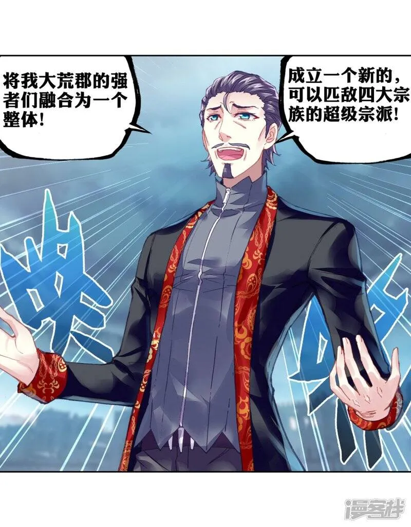 第204话 营救小炎2 第15页