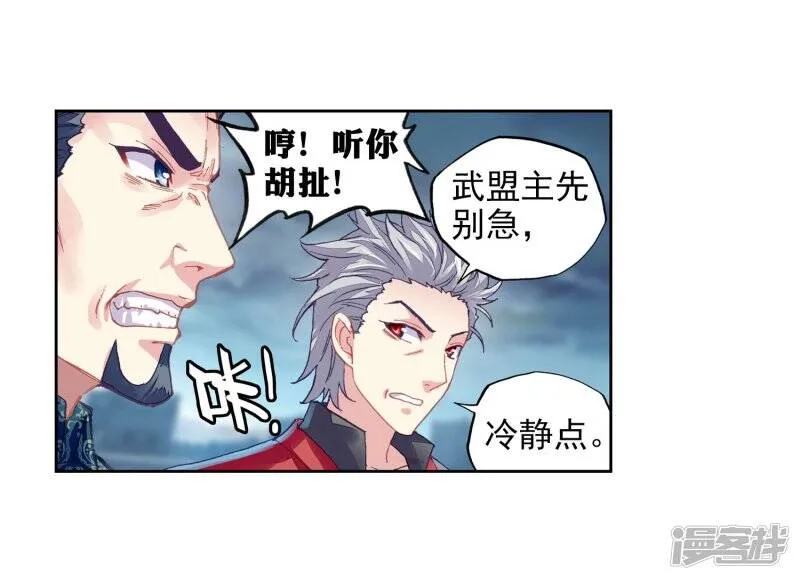 第204话 营救小炎2 第16页