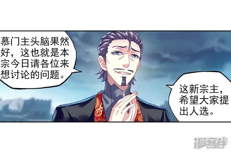 第204话 营救小炎2 第18页