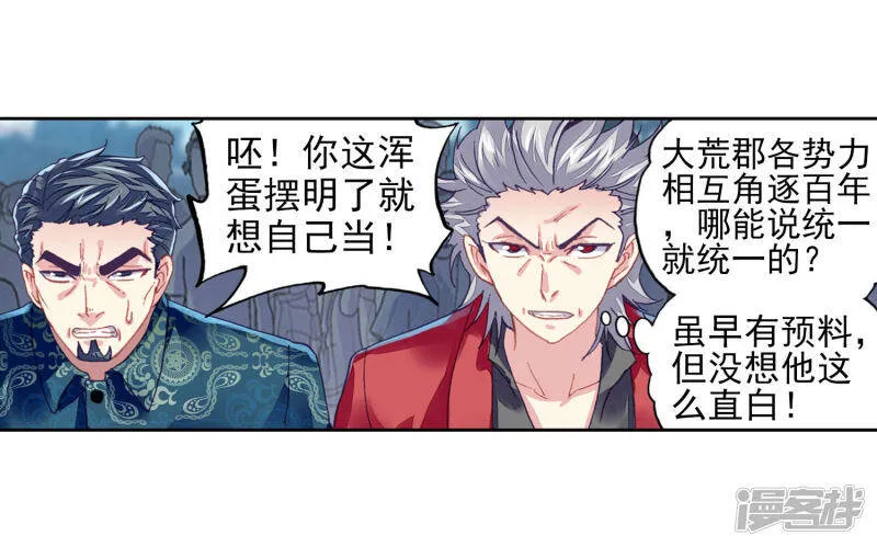 第204话 营救小炎2 第19页