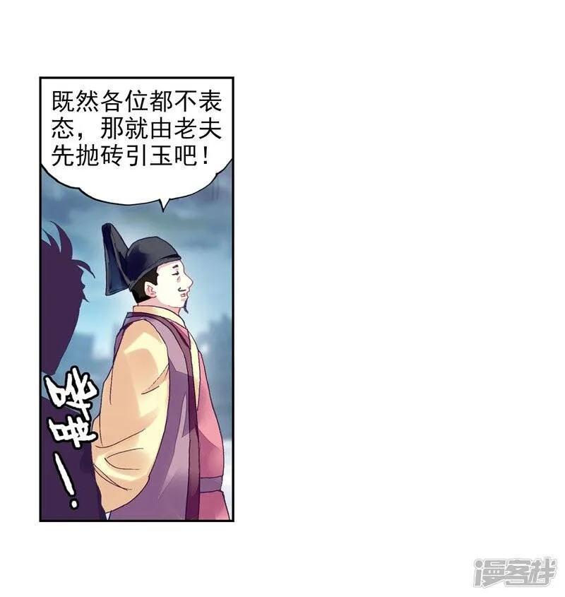 第204话 营救小炎2 第20页