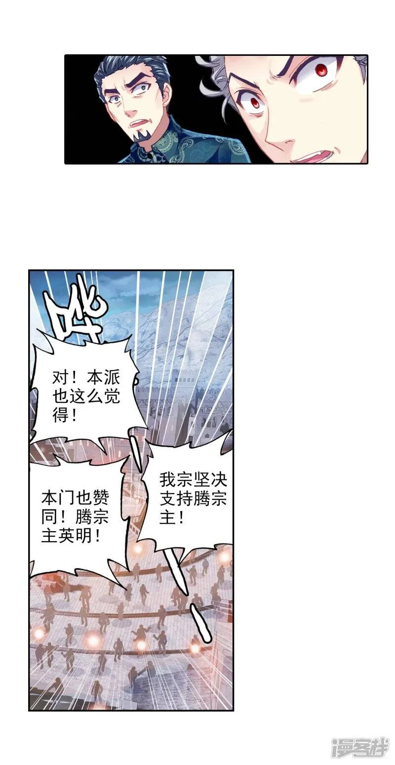 第204话 营救小炎2 第22页