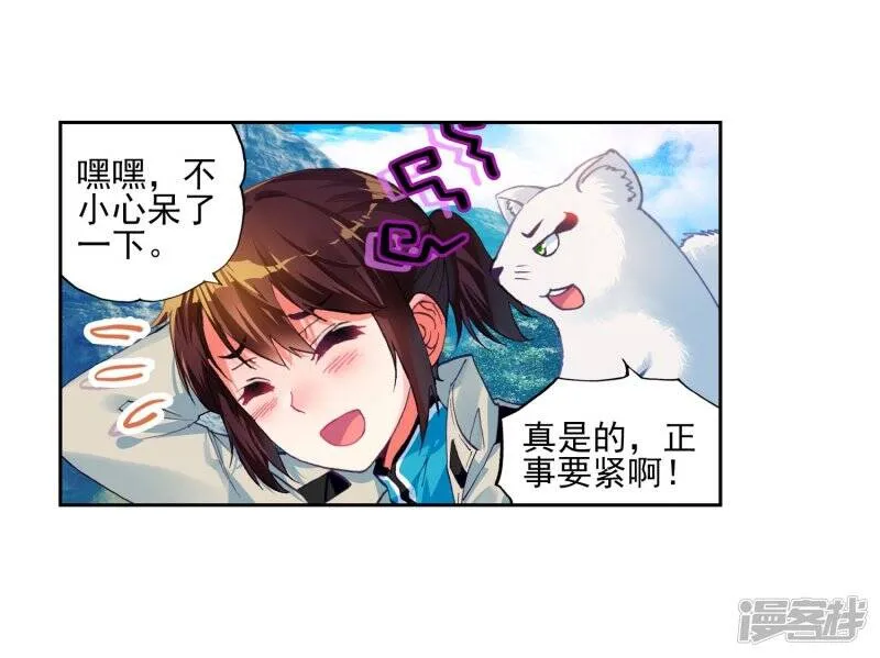 第109话 开启幕府1 第6页