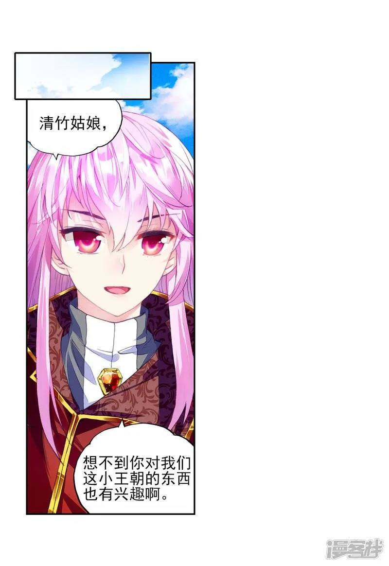 第109话 开启幕府1 第11页