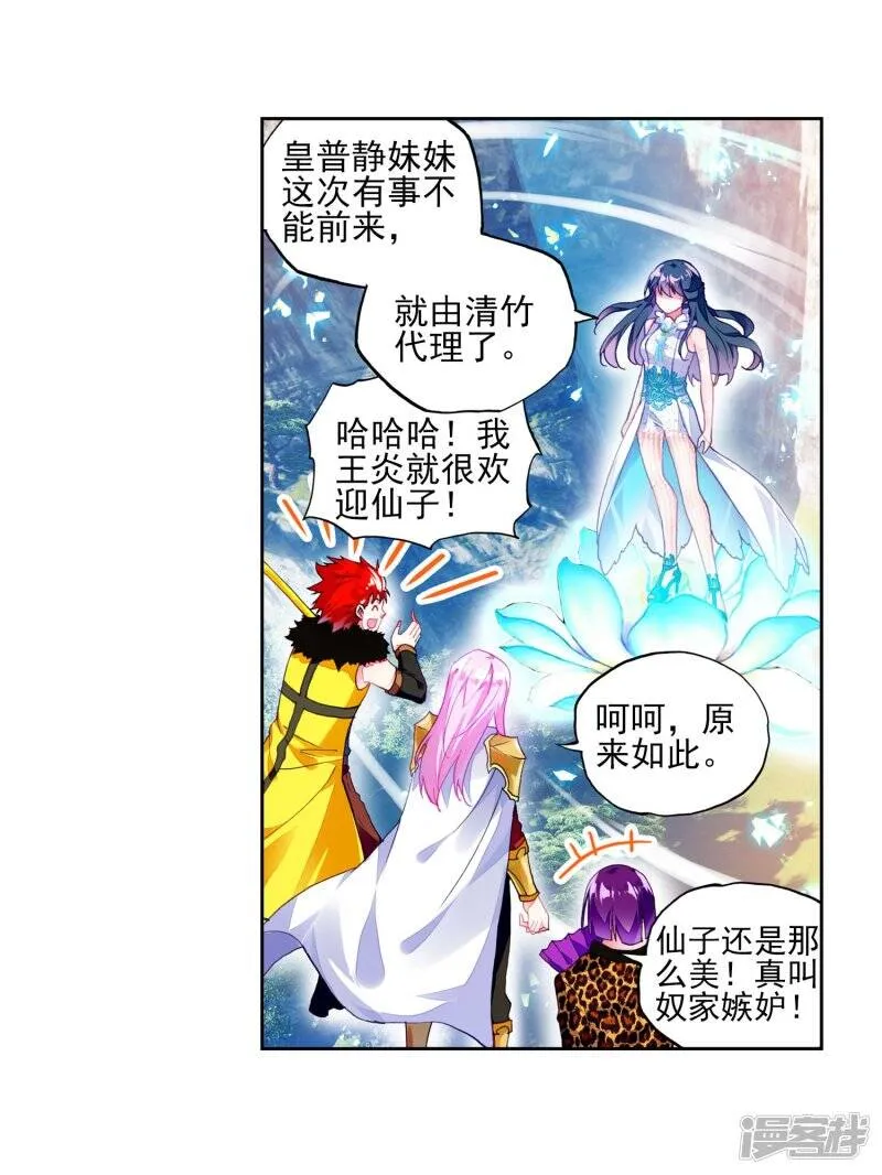 第109话 开启幕府1 第12页