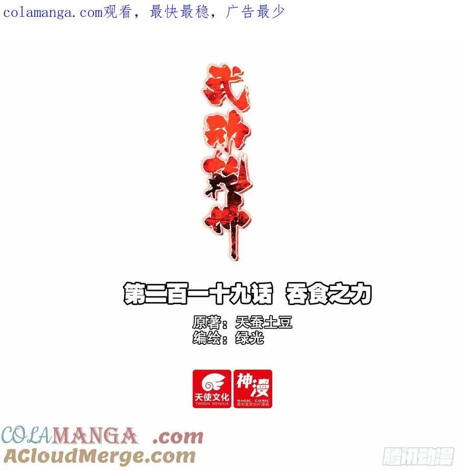 219 吞食之力 第1页