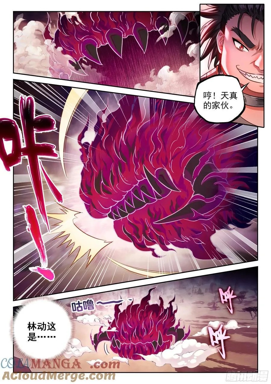 219 吞食之力 第5页