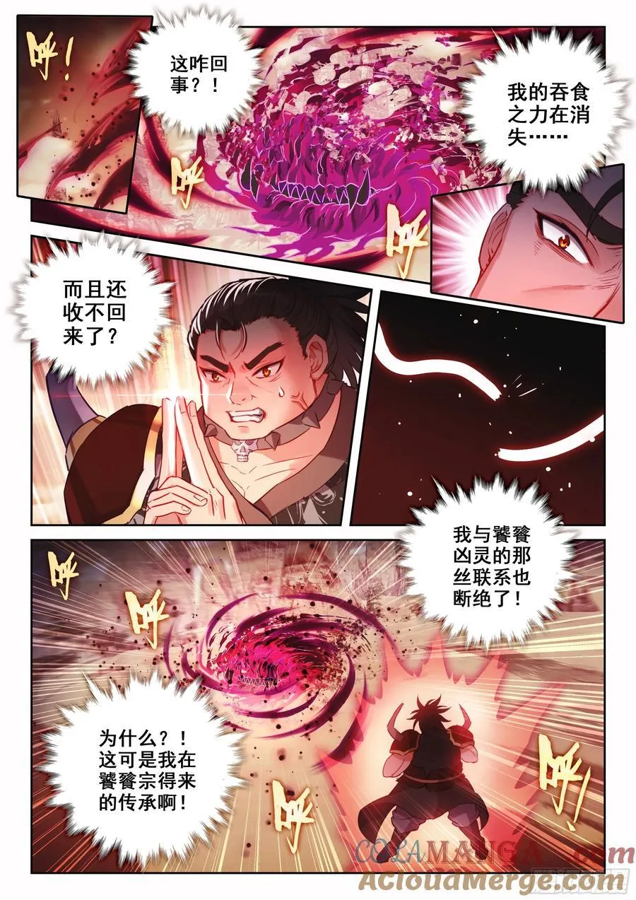 219 吞食之力 第7页