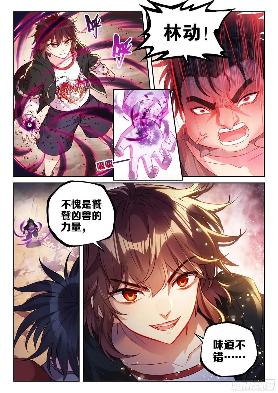 219 吞食之力 第8页