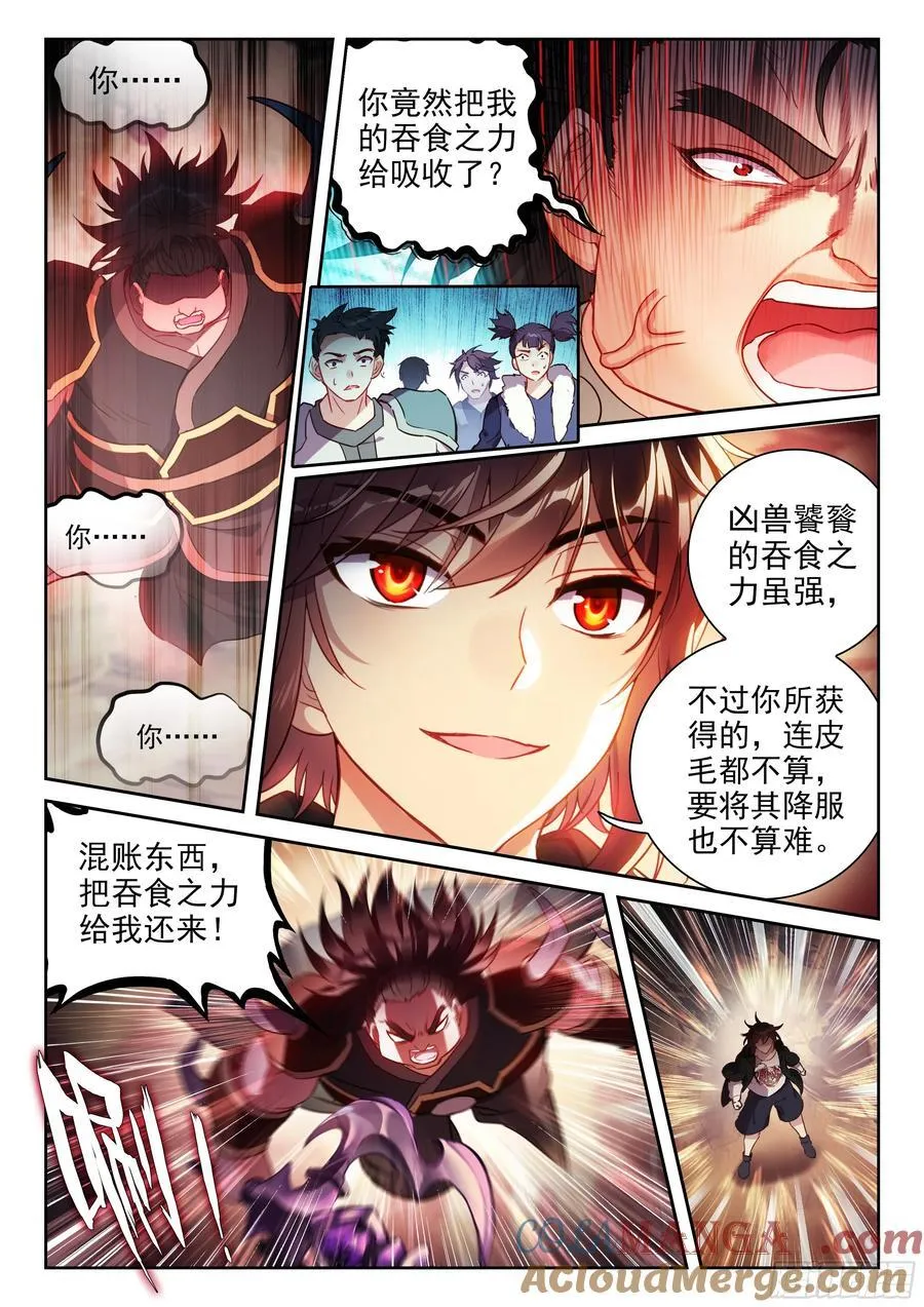 219 吞食之力 第9页