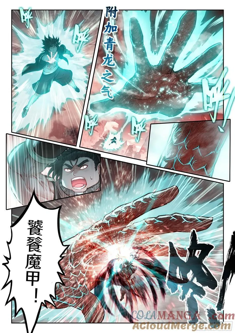 219 吞食之力 第13页