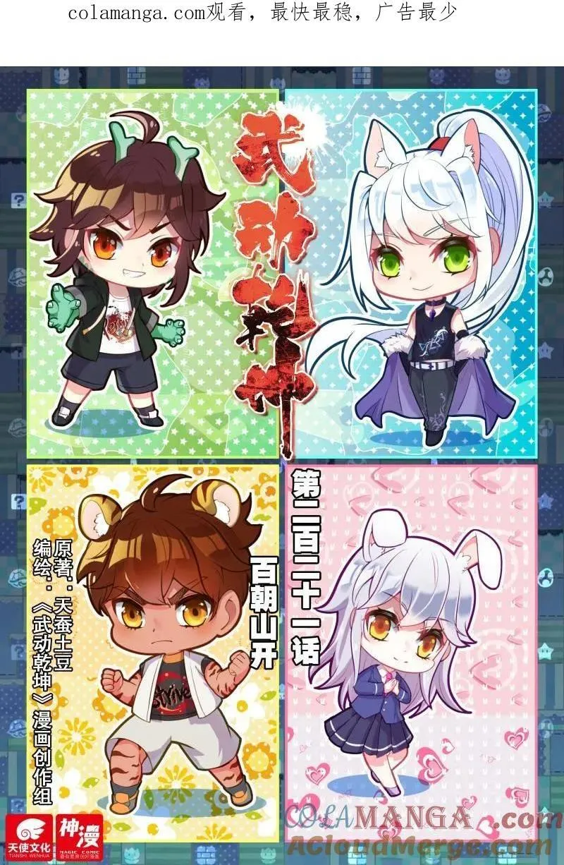 第370话 221 百朝山开 第1页