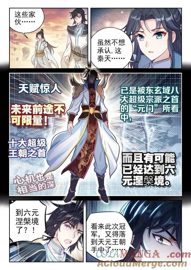 第370话 221 百朝山开 第3页