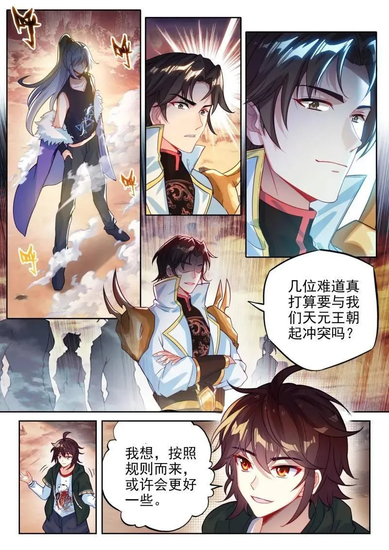 第370话 221 百朝山开 第6页