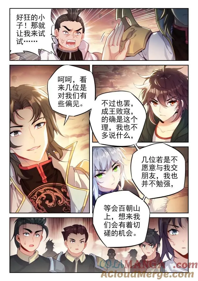 第370话 221 百朝山开 第7页