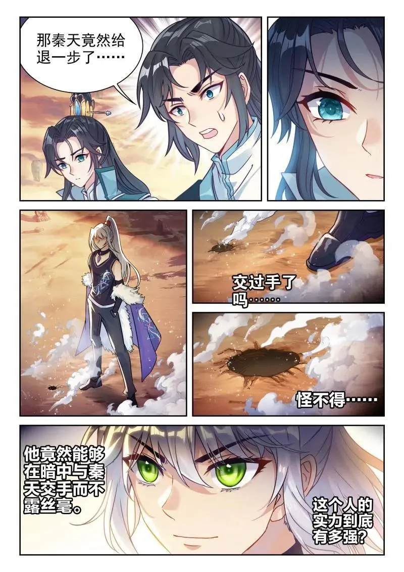 第370话 221 百朝山开 第8页
