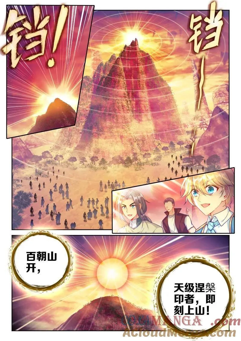 第370话 221 百朝山开 第9页
