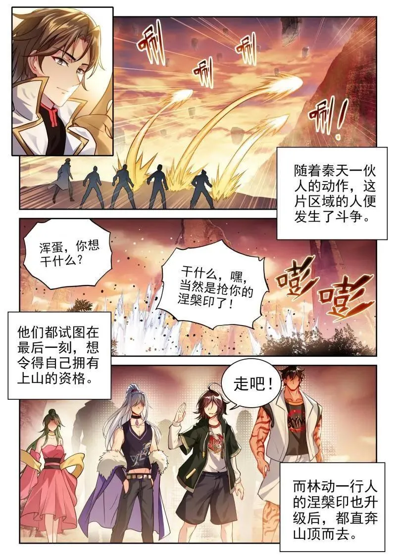 第370话 221 百朝山开 第10页