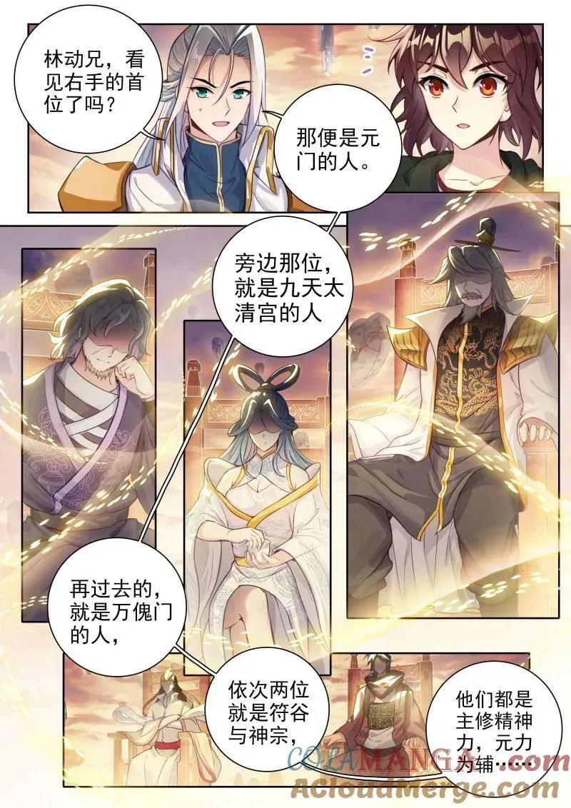 第370话 221 百朝山开 第13页