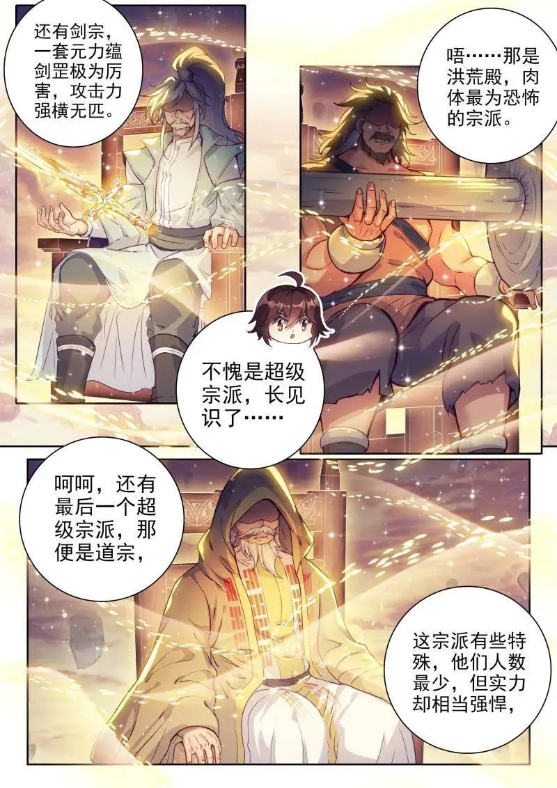 第370话 221 百朝山开 第14页