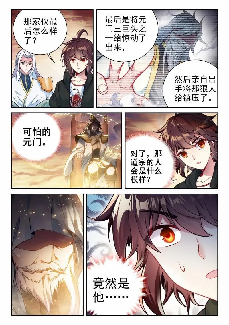 第370话 221 百朝山开 第16页