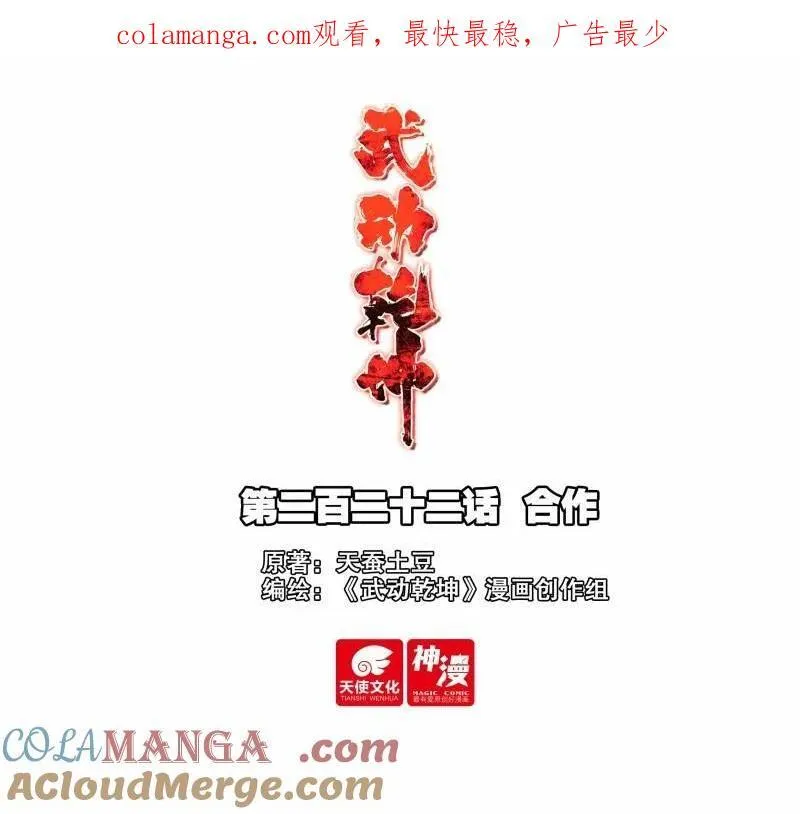 第371话 222 合作 第1页