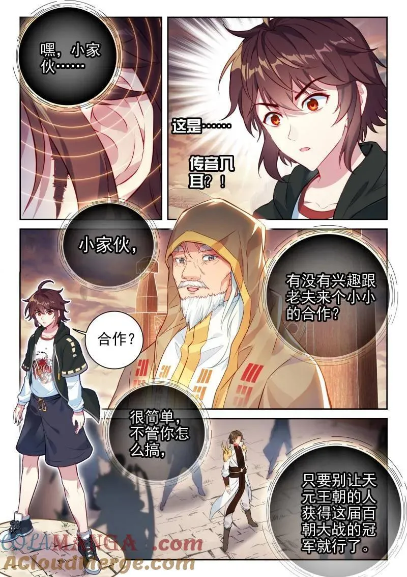 第371话 222 合作 第11页
