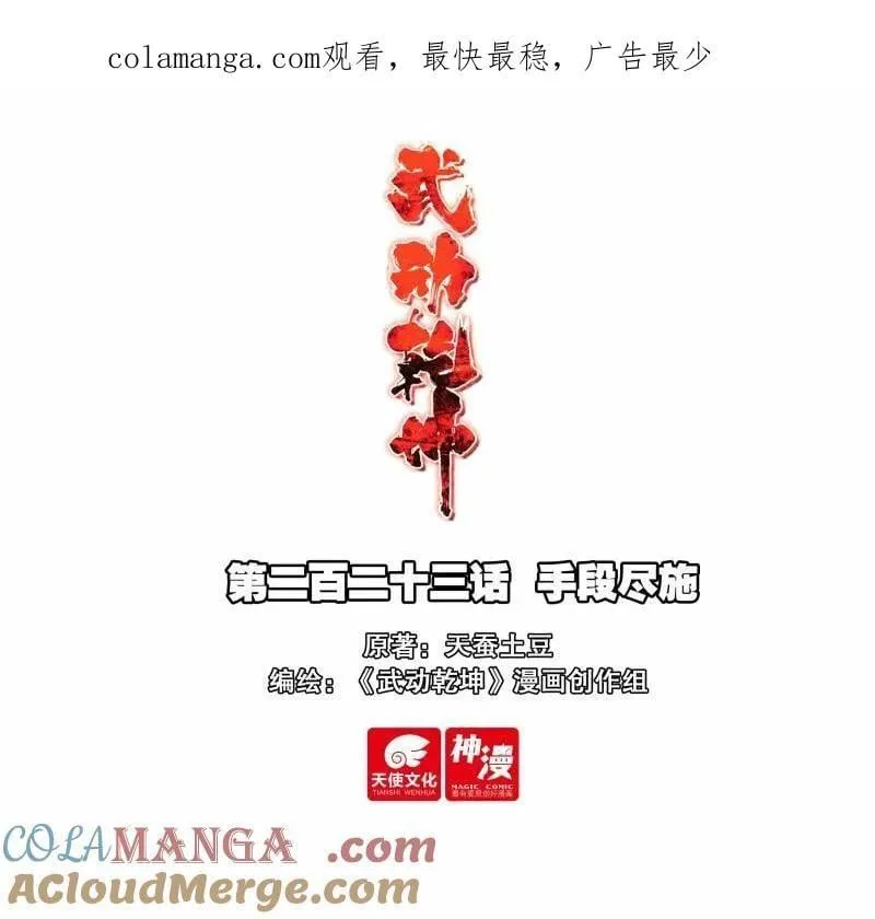 第372话 223 手段尽施 第1页