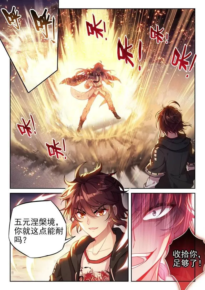 第372话 223 手段尽施 第2页