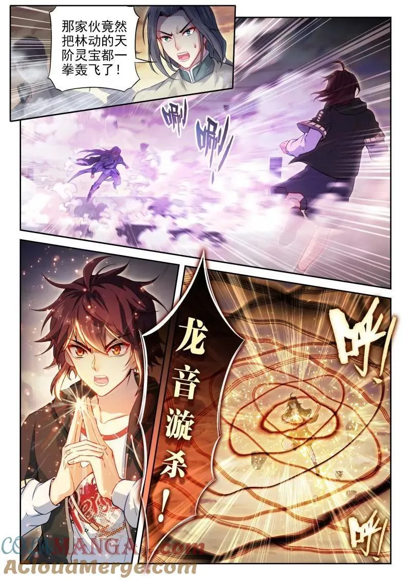 第372话 223 手段尽施 第5页
