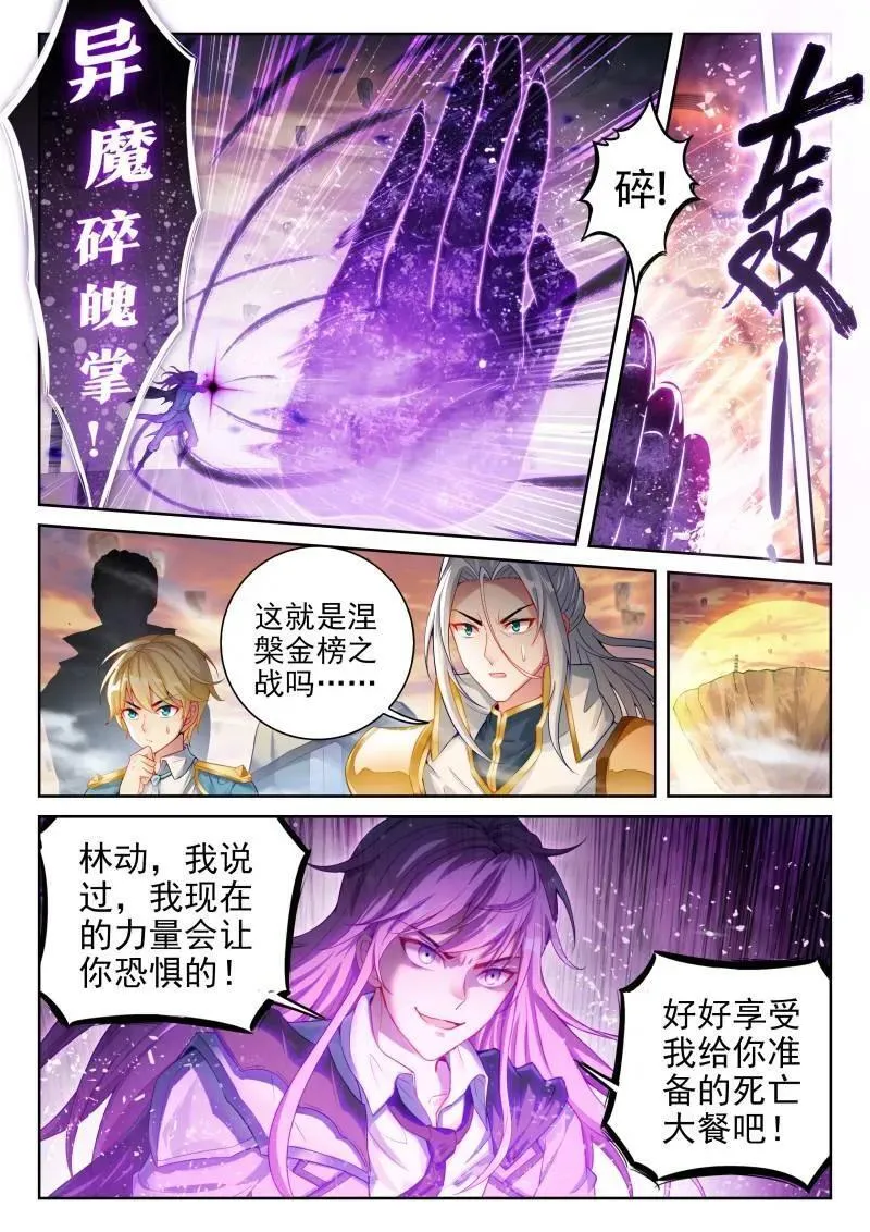 第372话 223 手段尽施 第6页