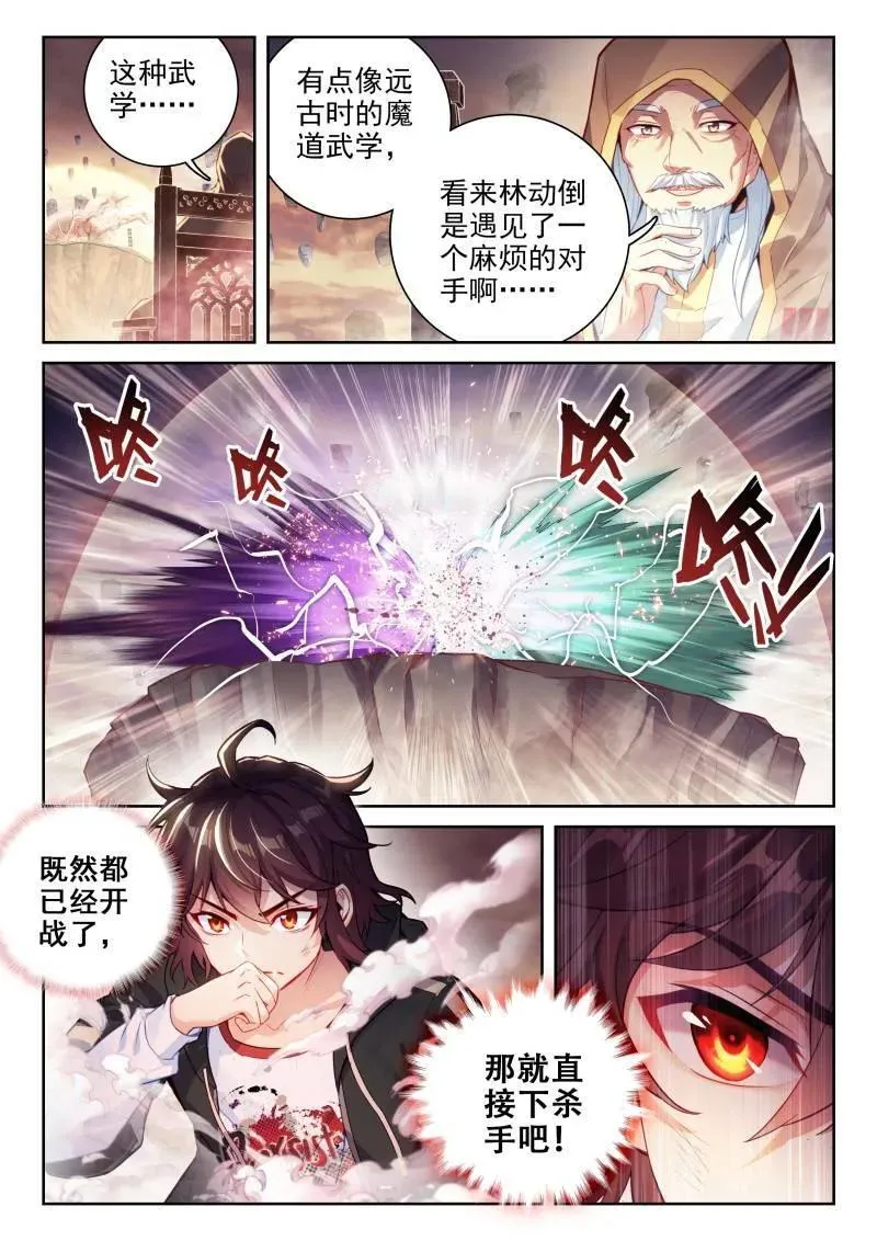 第372话 223 手段尽施 第8页