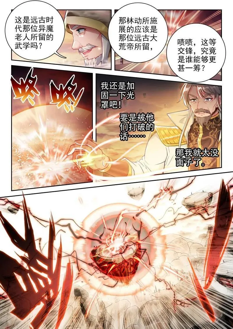 第372话 223 手段尽施 第12页