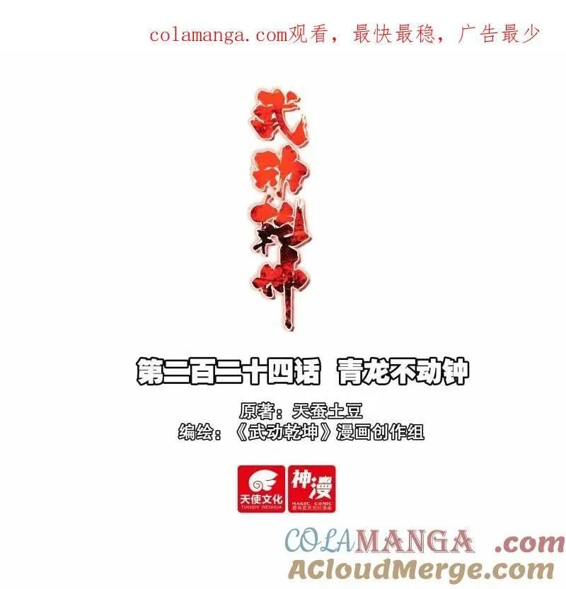 第373话 224 青龙不动钟 第1页