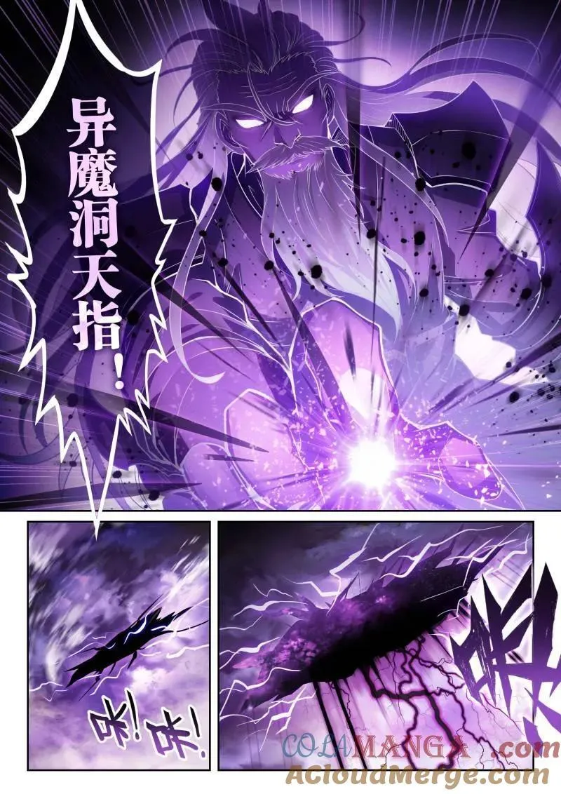 第373话 224 青龙不动钟 第5页