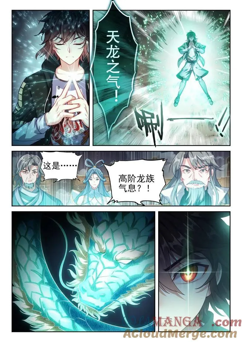 第373话 224 青龙不动钟 第7页