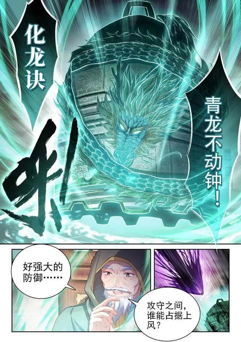 第373话 224 青龙不动钟 第8页