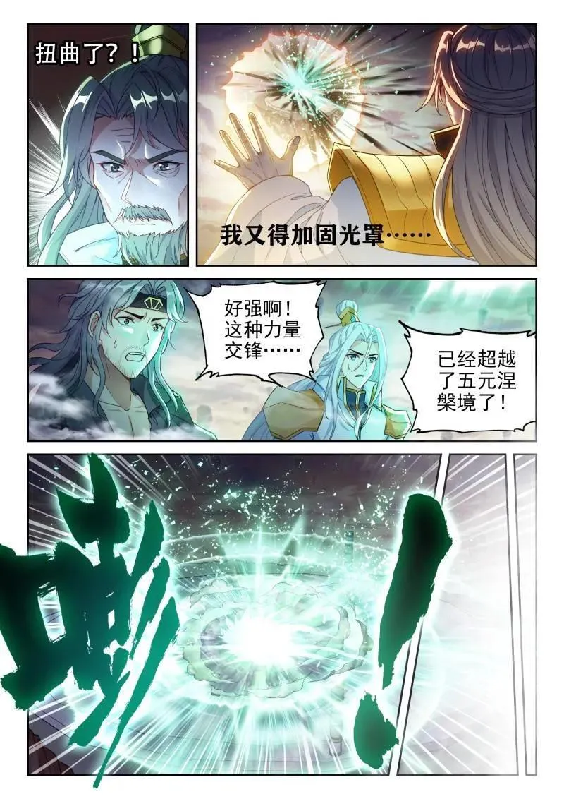 第373话 224 青龙不动钟 第10页