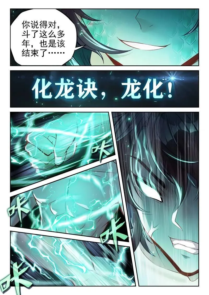 第373话 224 青龙不动钟 第14页