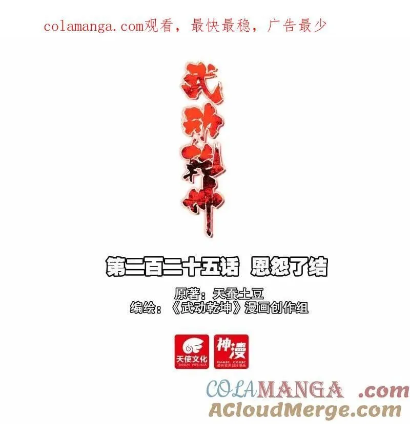 第374话 225 恩怨了结 第1页
