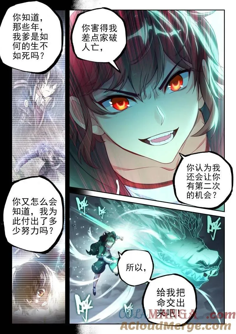 第374话 225 恩怨了结 第3页