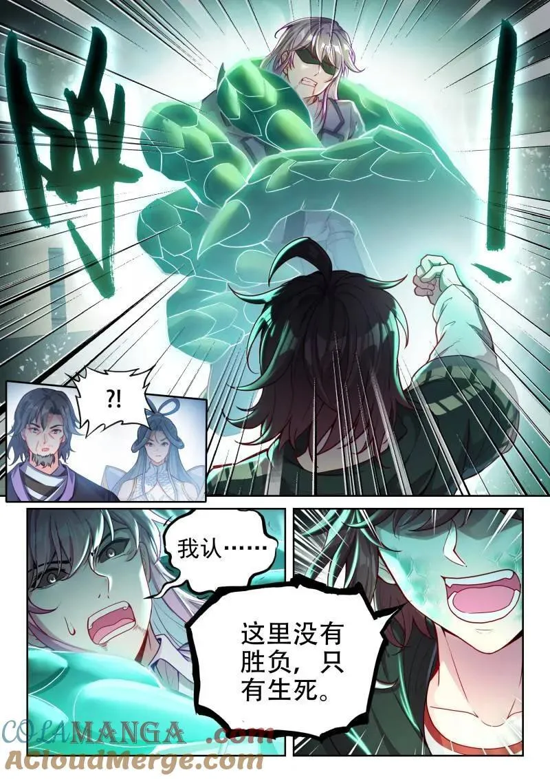 第374话 225 恩怨了结 第7页