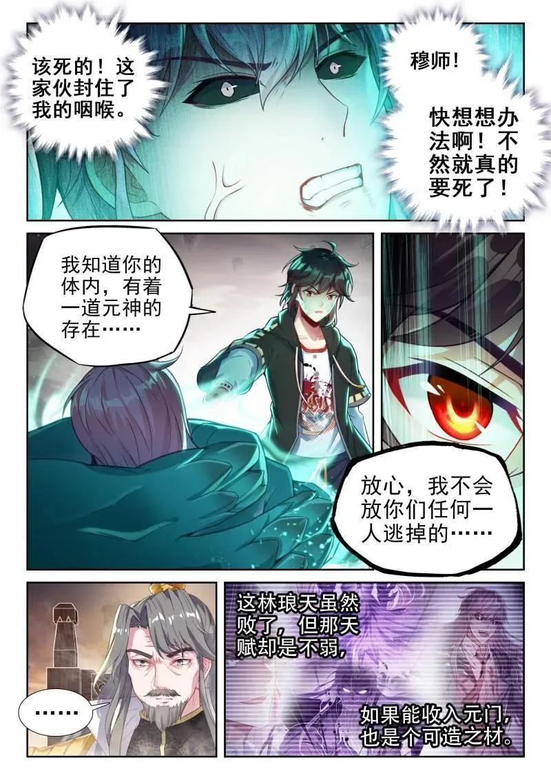 第374话 225 恩怨了结 第8页