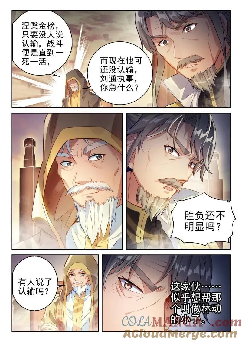 第374话 225 恩怨了结 第9页