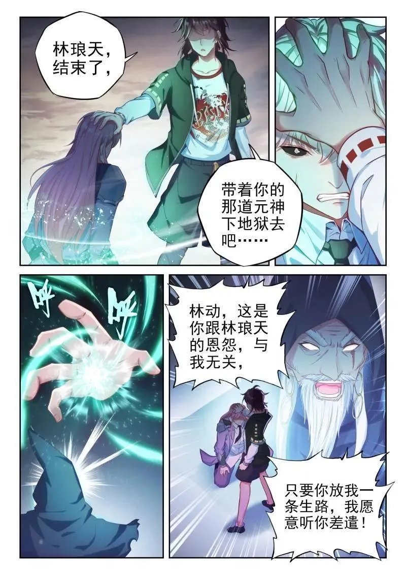 第374话 225 恩怨了结 第10页