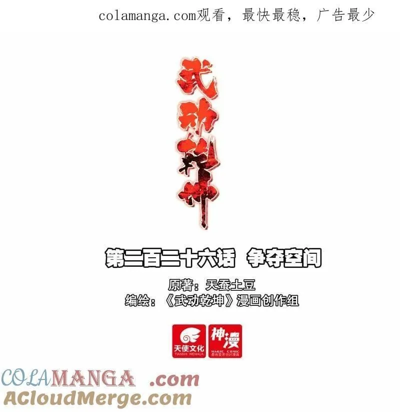 第375话 226 争夺空间 第1页