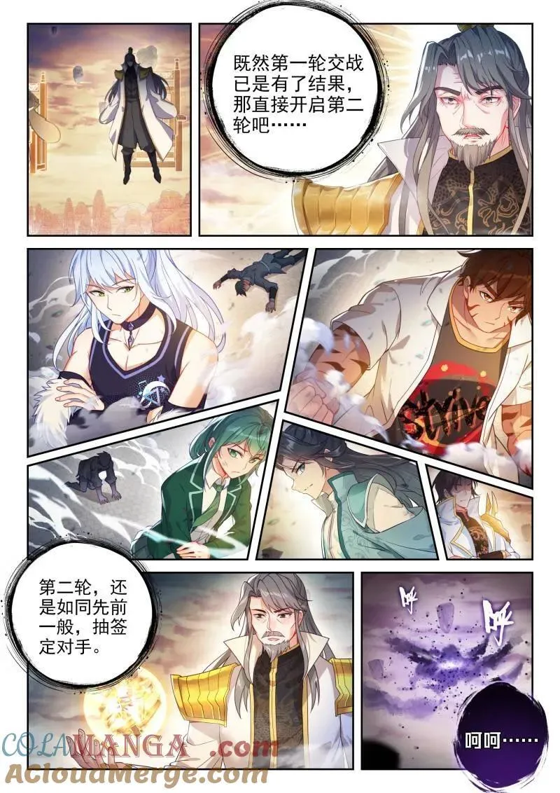 第375话 226 争夺空间 第3页