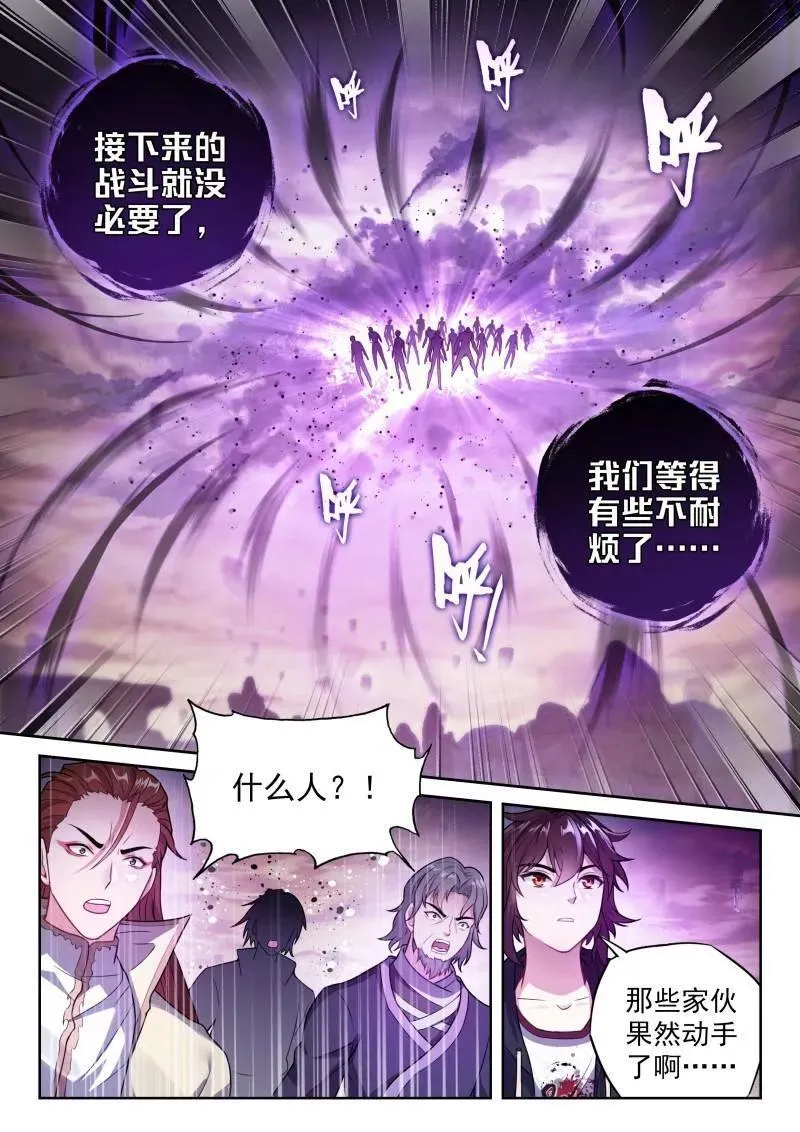第375话 226 争夺空间 第4页