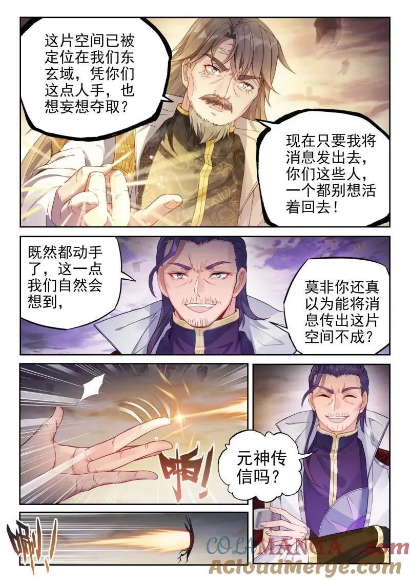 第375话 226 争夺空间 第7页