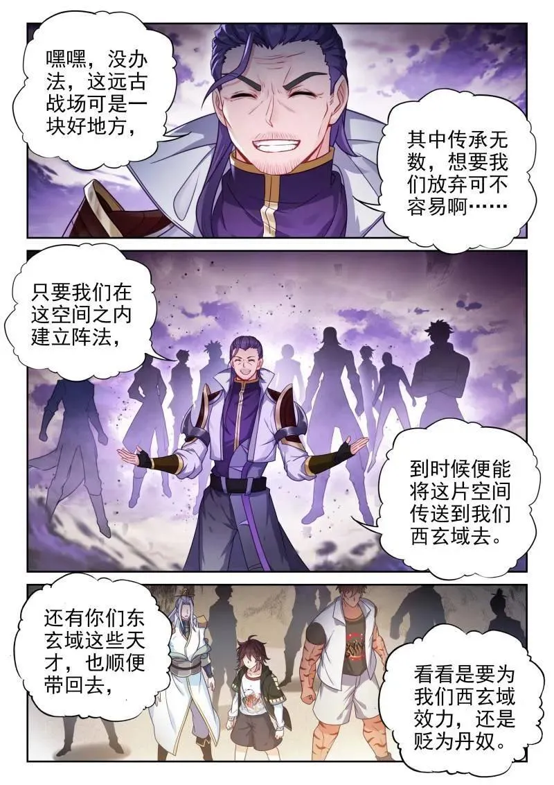 第375话 226 争夺空间 第10页